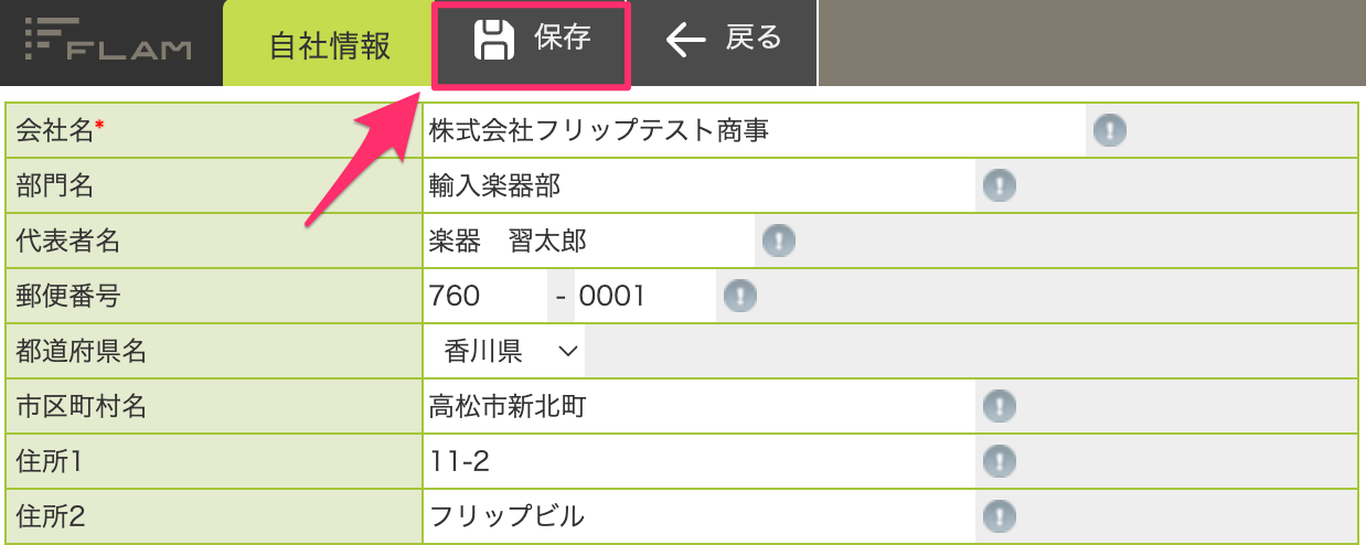 自社情報.png