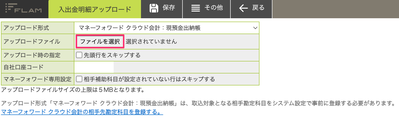 入出金明細アップロード.png