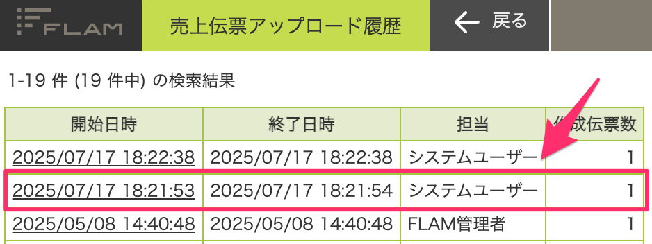売上伝票アップロード履歴.png