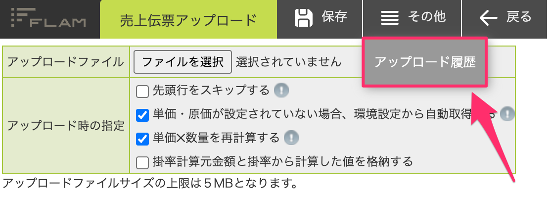 売上伝票アップロード.png