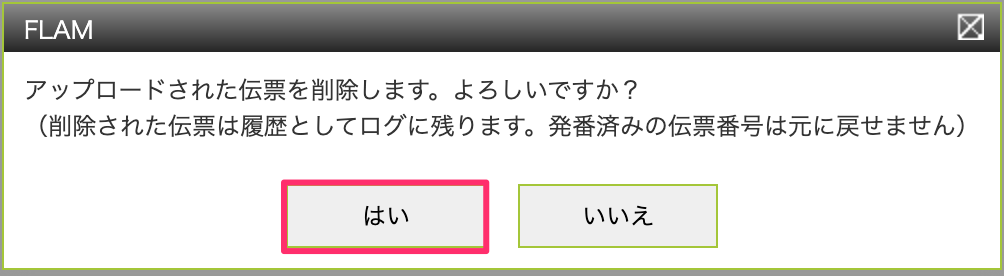 売上伝票アップロード履歴詳細.png