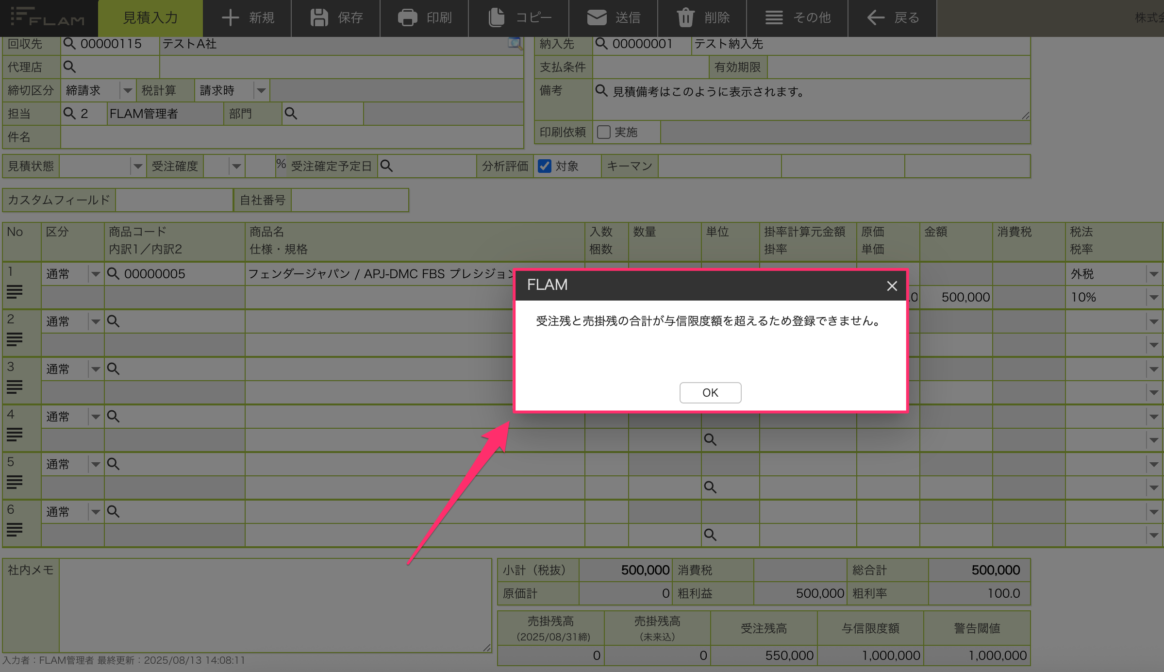 見積入力.png