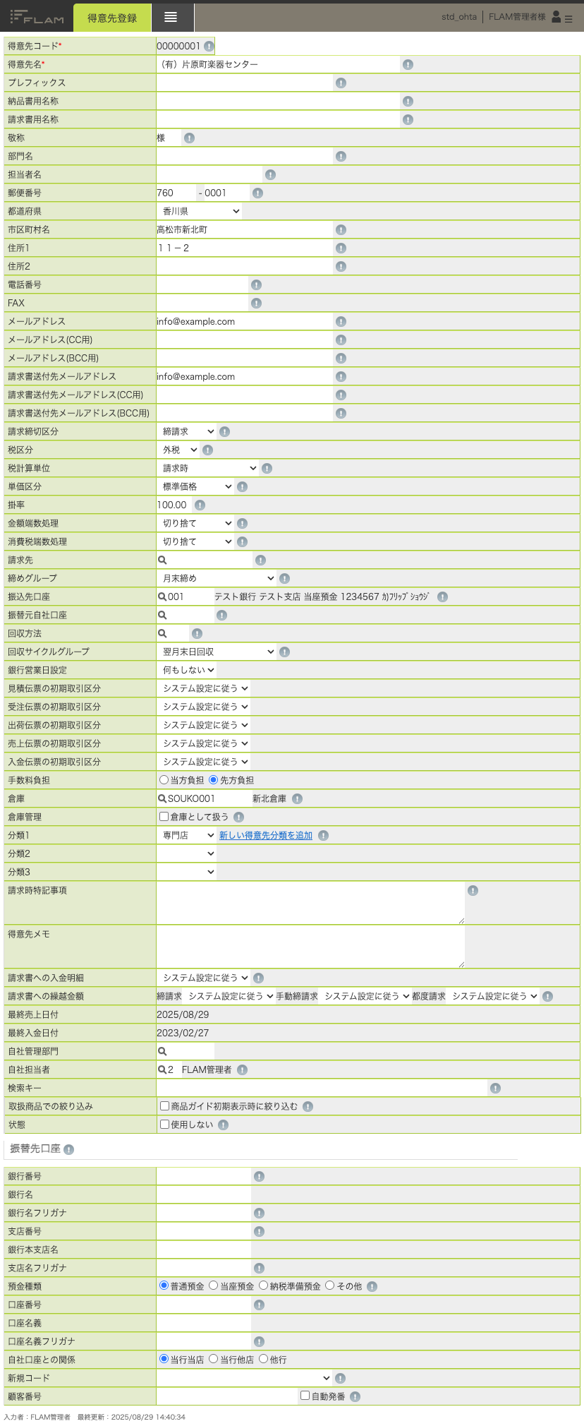ohta.flam.bz_customers_edit_00000001 (1).png
