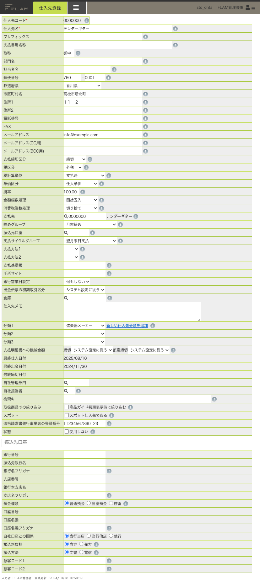 ohta.flam.bz_suppliers_edit_00000001.png