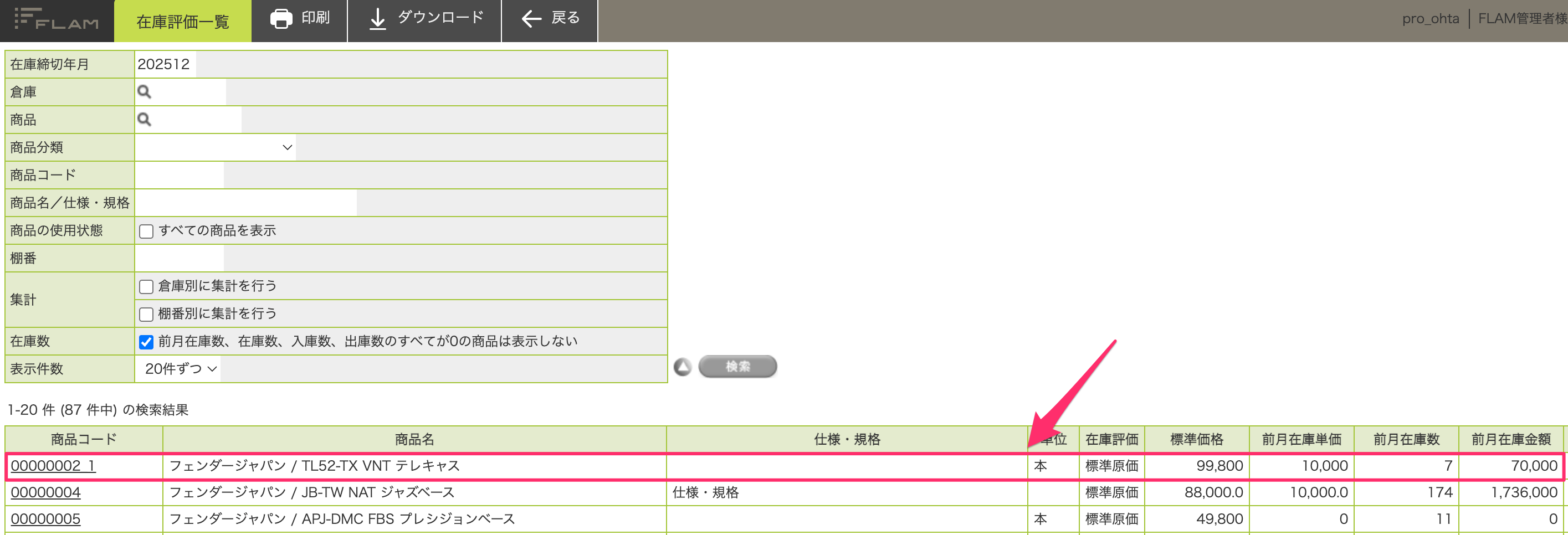 在庫評価一覧.png