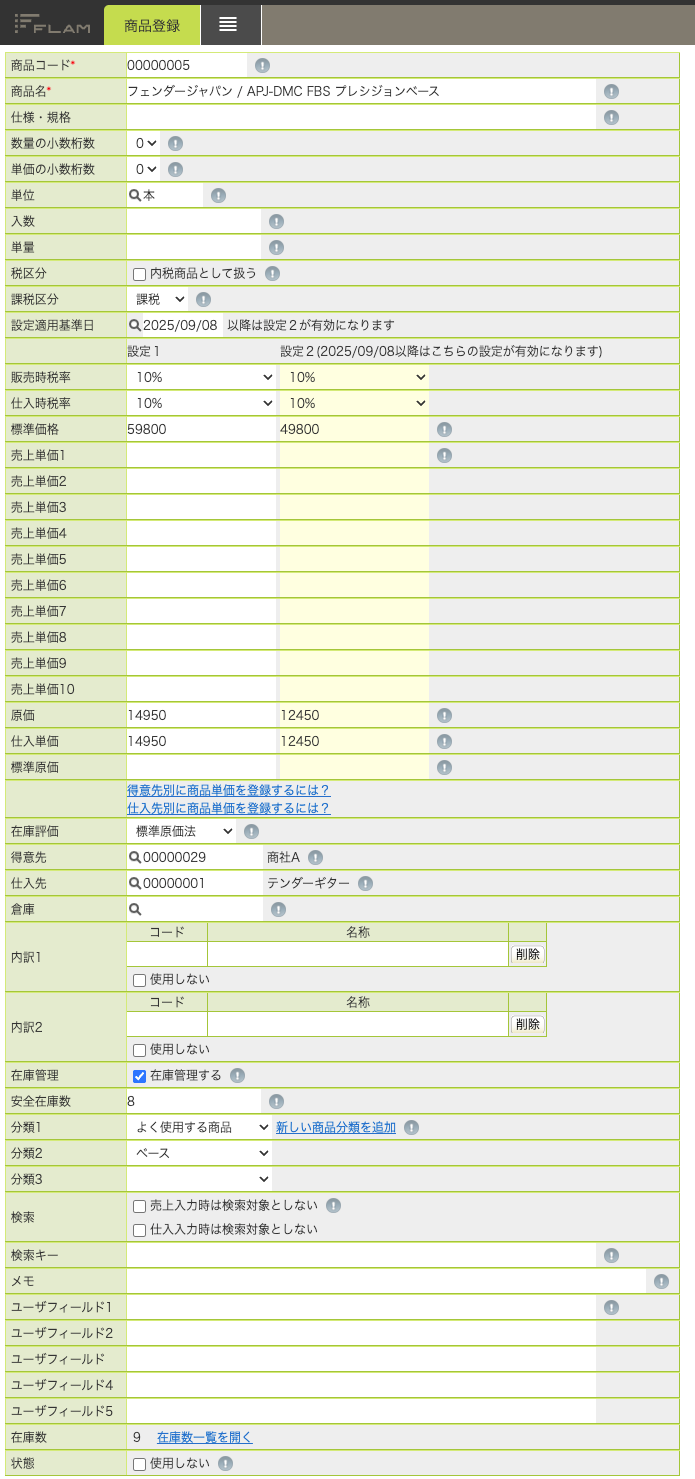 商品 – FLAMヘルプセンター