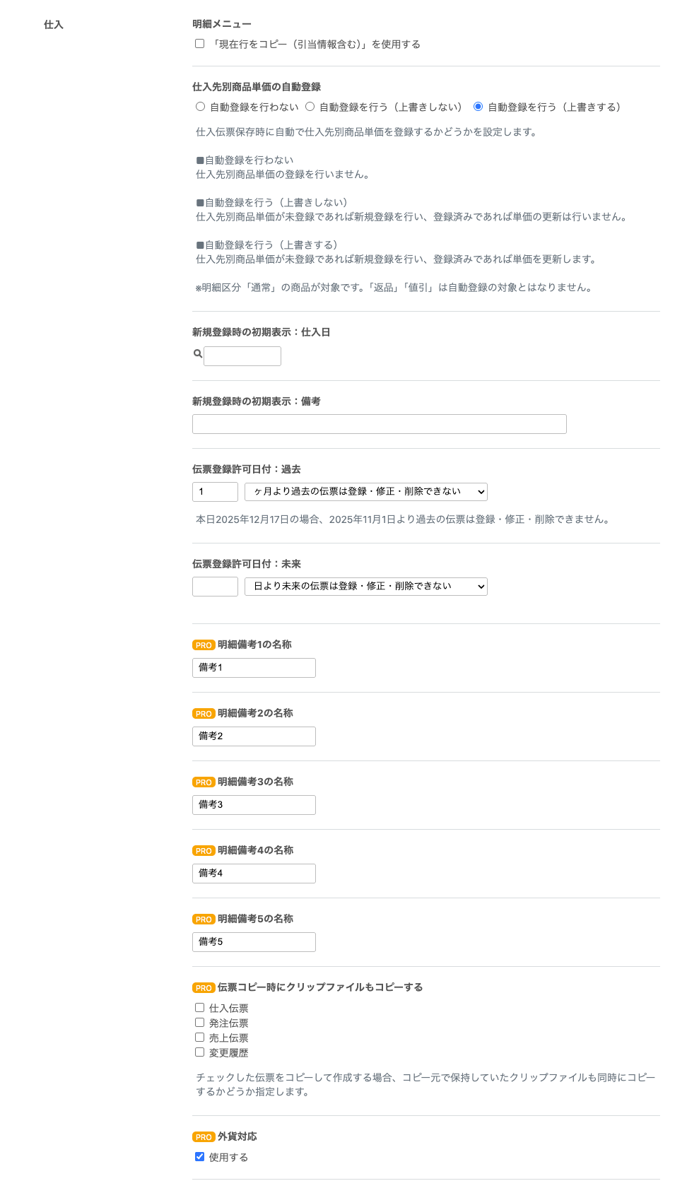 システム設定 – FLAMヘルプセンター