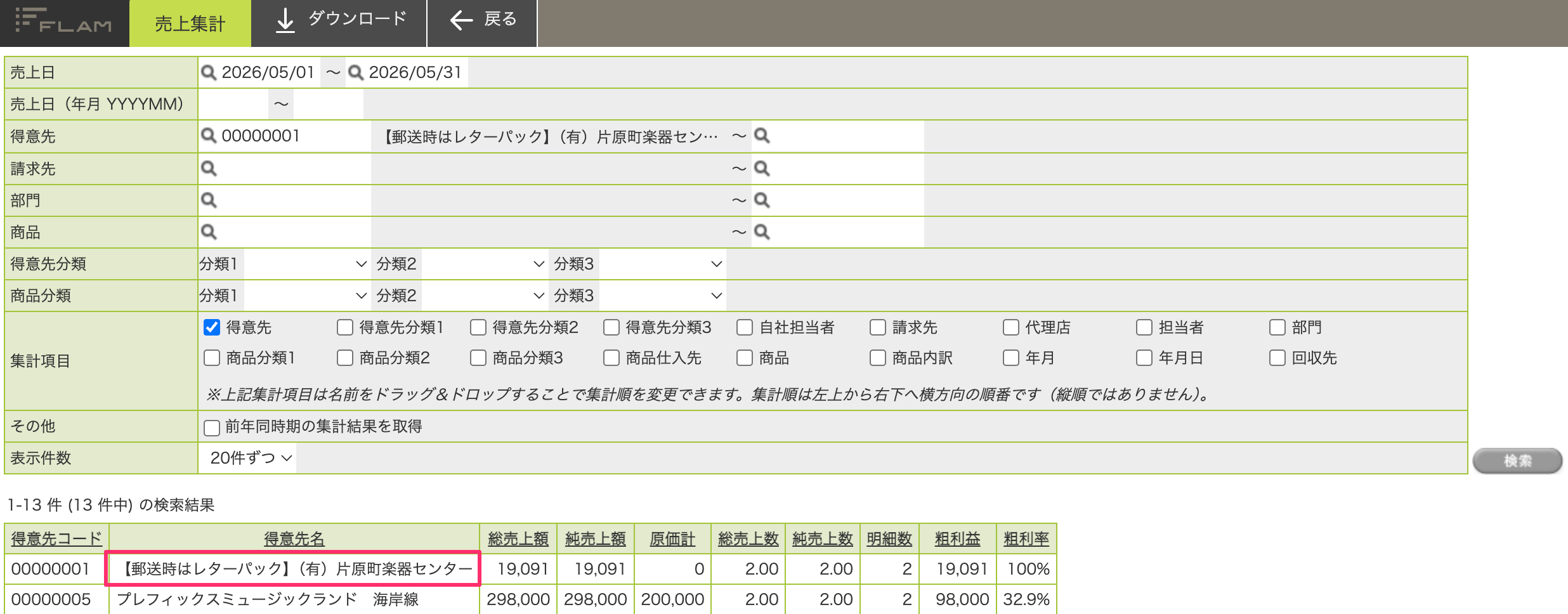 売上集計.png