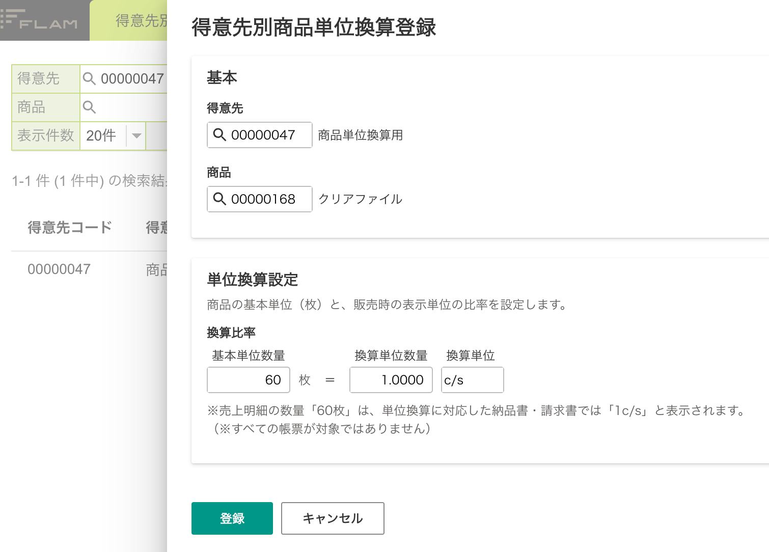 得意先別商品単位換算一覧.png