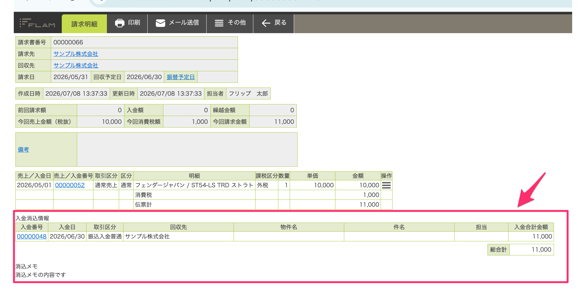 スクリーンショット_2026-07-08_13_58_34.png