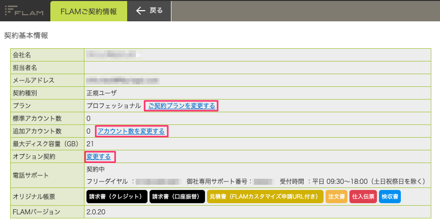 ご契約情報_正規.png