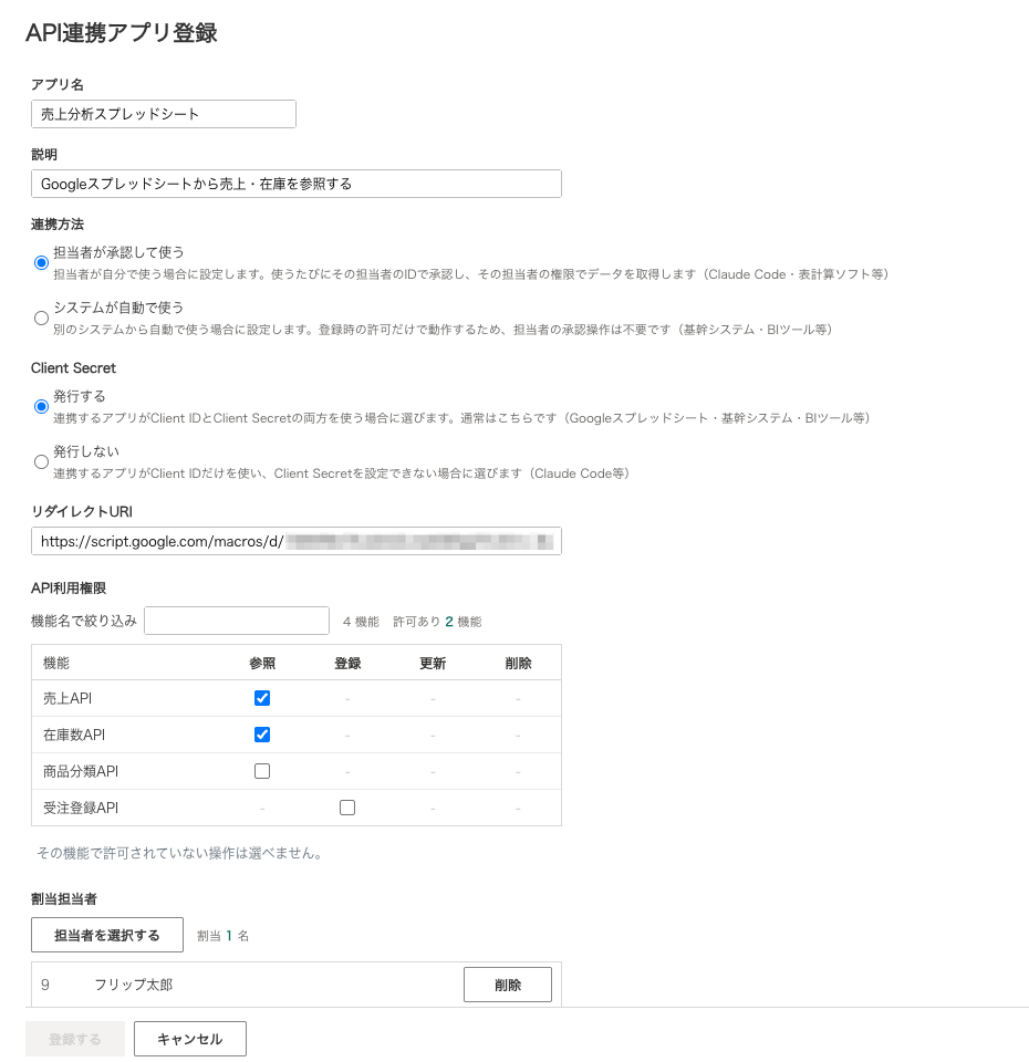 アプリ登録.png