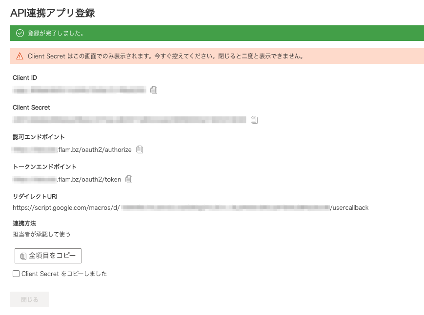 アプリ登録_完了.png
