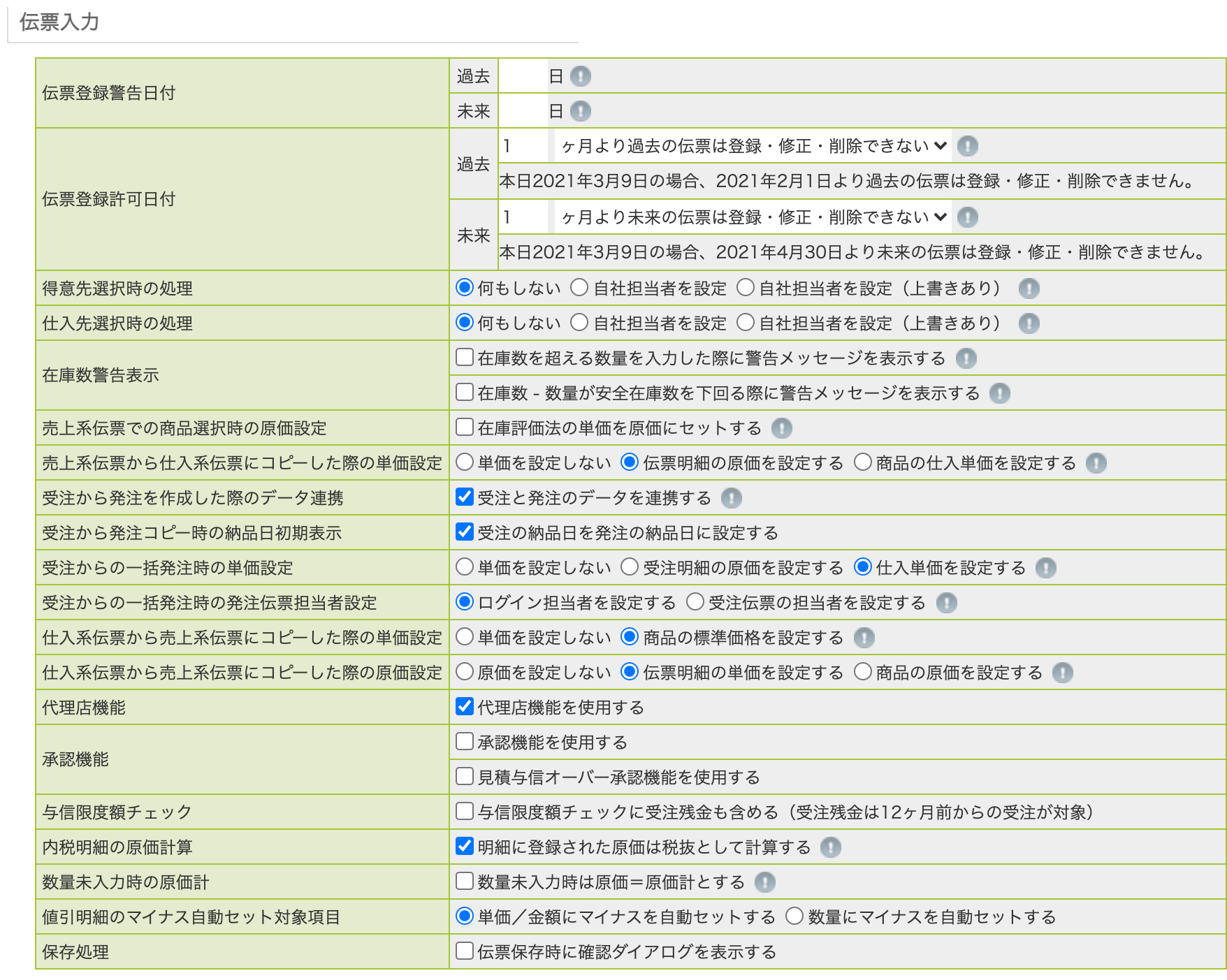 システム設定 Flamヘルプセンター